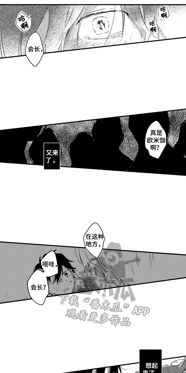 我们不怕歌曲完整版漫画,第24章：发作2图