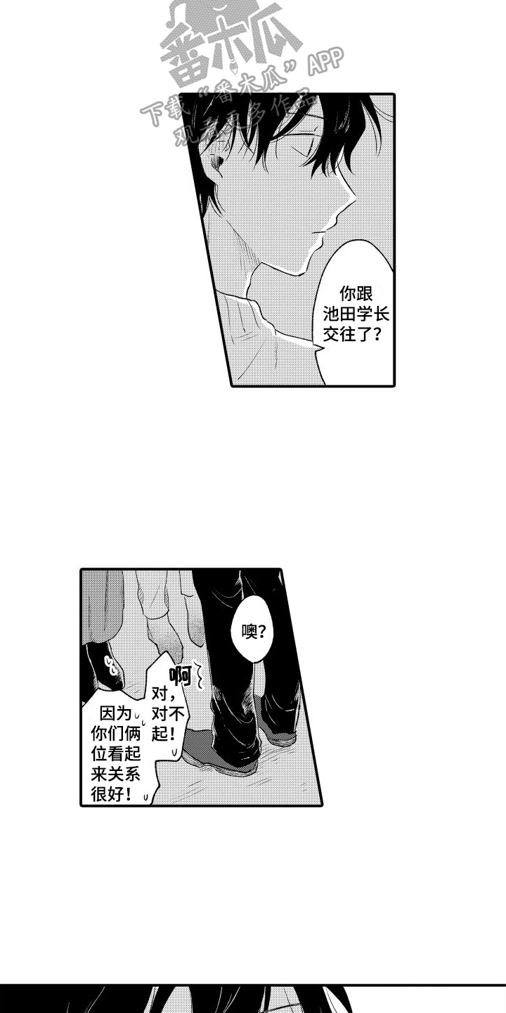 我们不再是从前dj版伴奏完整漫画,第20章：不是那种关系2图