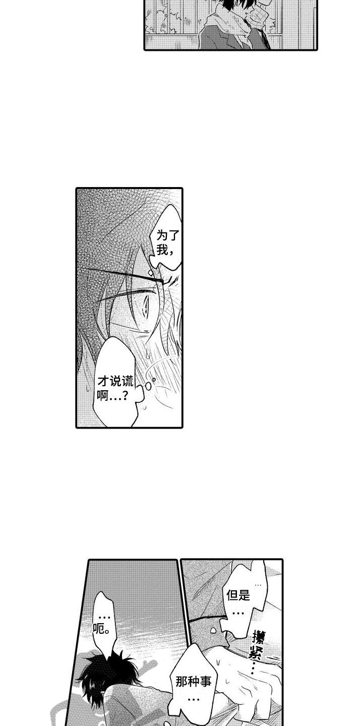 我们不怕歌曲完整版漫画,第12话2图