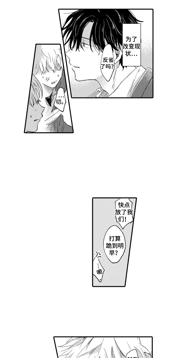 我们不怕歌曲完整版漫画,第2章：信任2图