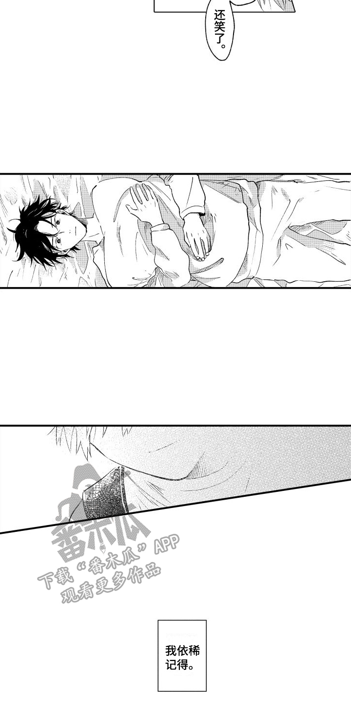 我们不怕歌曲完整版漫画,第14章：不了解2图