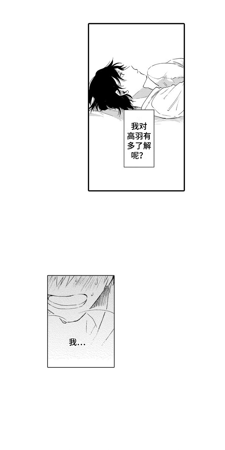 我们不一样岳云鹏漫画,第14章：不了解2图