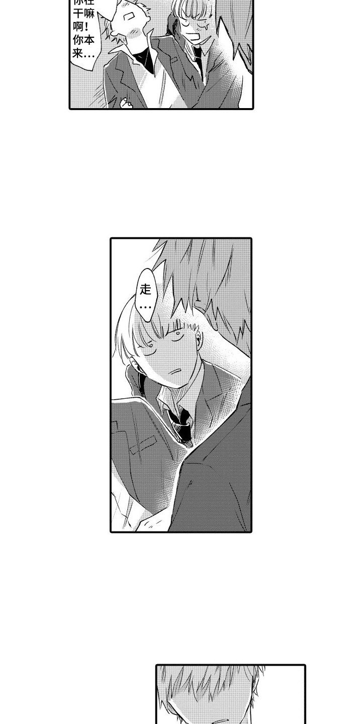 我们不怕歌曲完整版漫画,第5章：本能2图