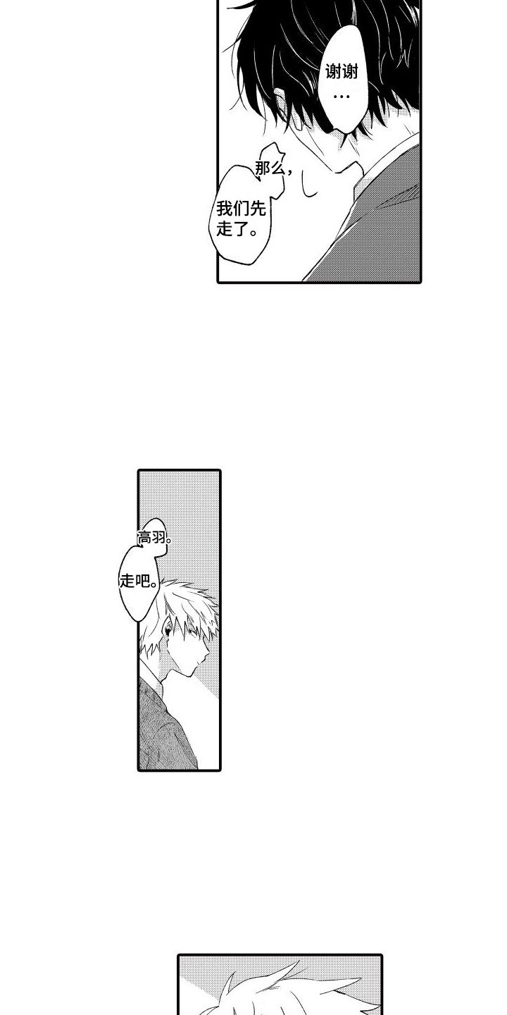 我们不怕歌曲完整版漫画,第2章：信任2图