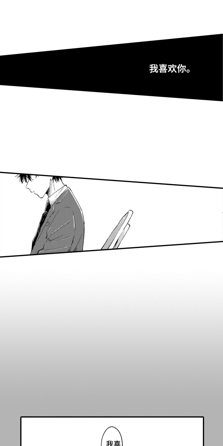 我们不慌不忙漫画,第13章：迟钝2图