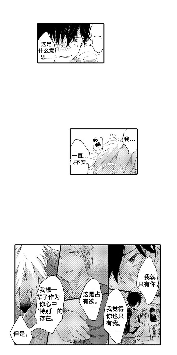 我们不怕歌曲完整版漫画,第11章：心里话1图