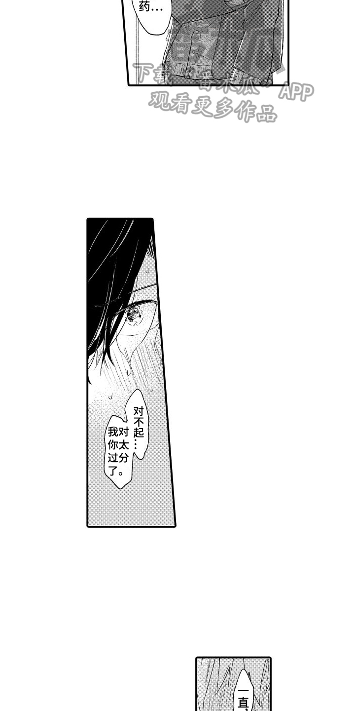 我们不一样歌曲原唱漫画,第11章：心里话2图