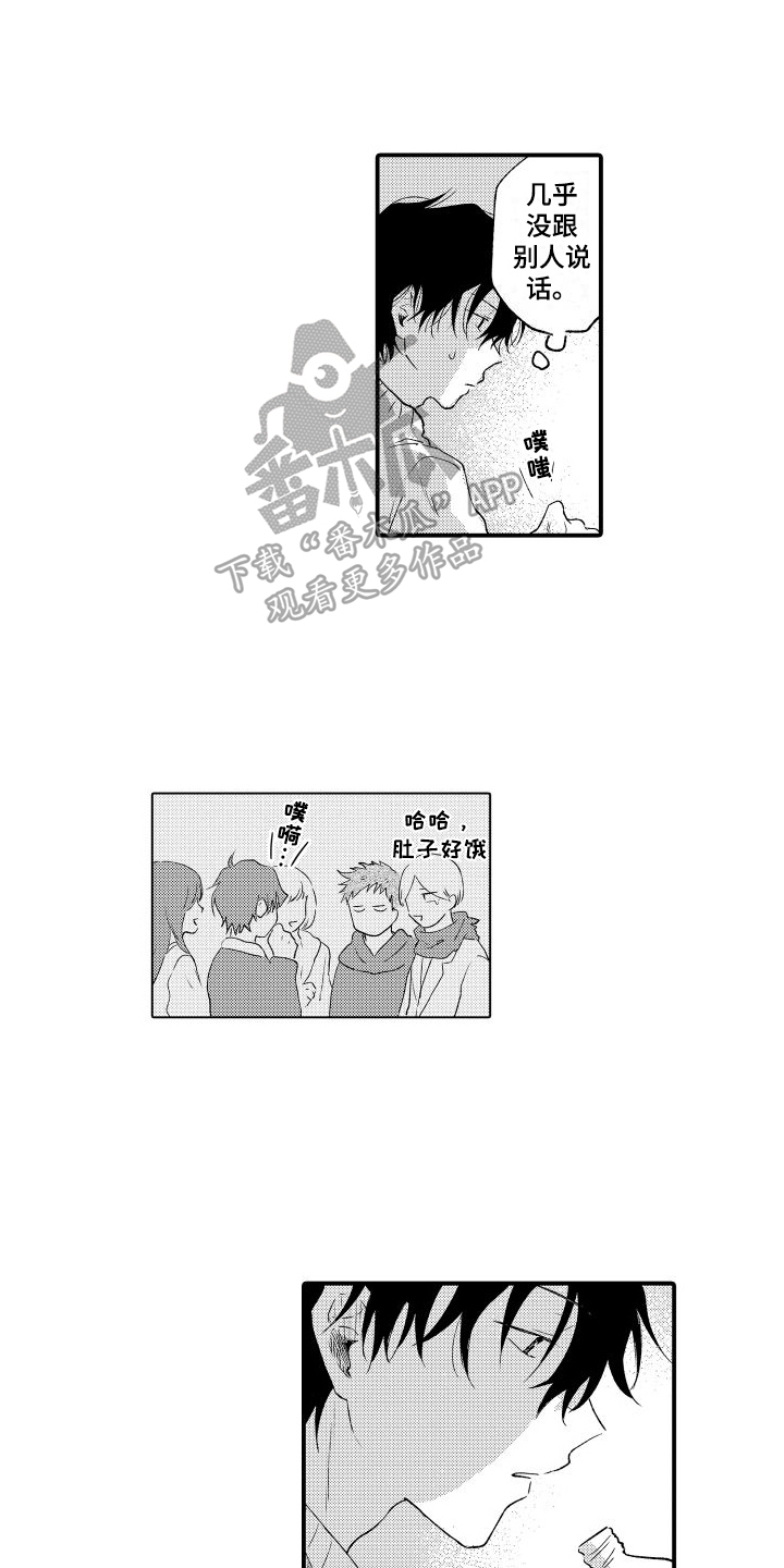 我们不慌不忙漫画,第20话1图