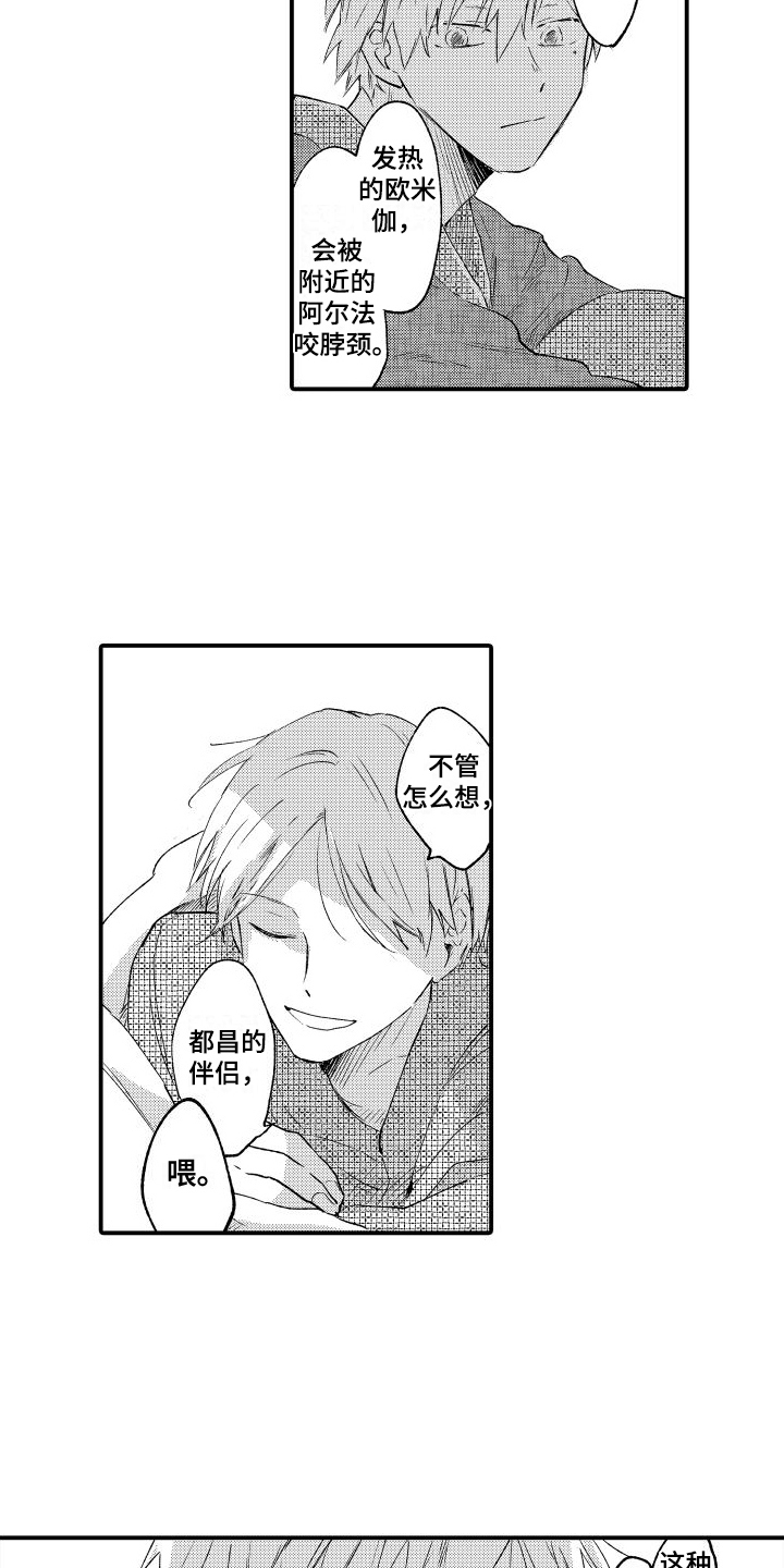 我们不再是从前dj版伴奏完整漫画,第22章：心动1图