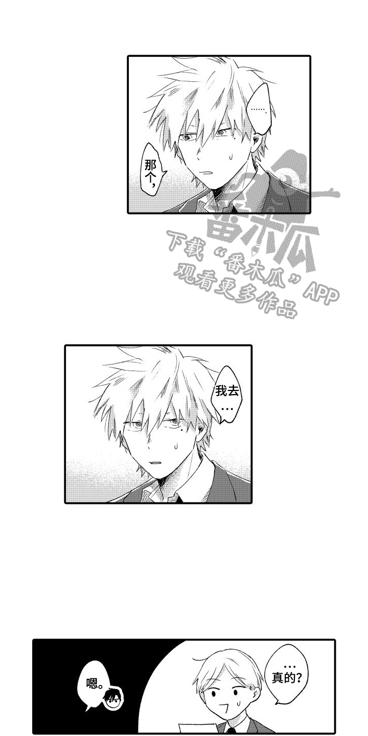 我们不怕歌曲完整版漫画,第18话1图
