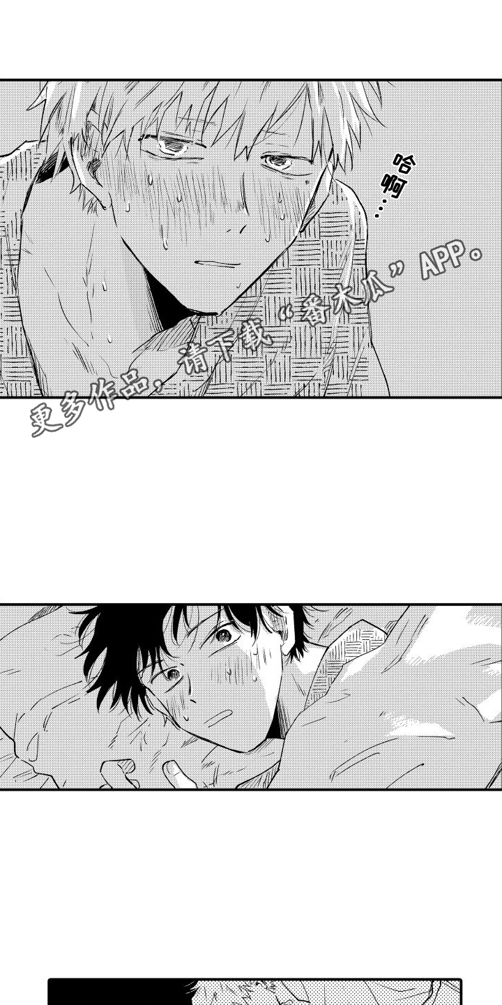 我们不一样歌曲原唱漫画,第31章：【番外】醉酒1图