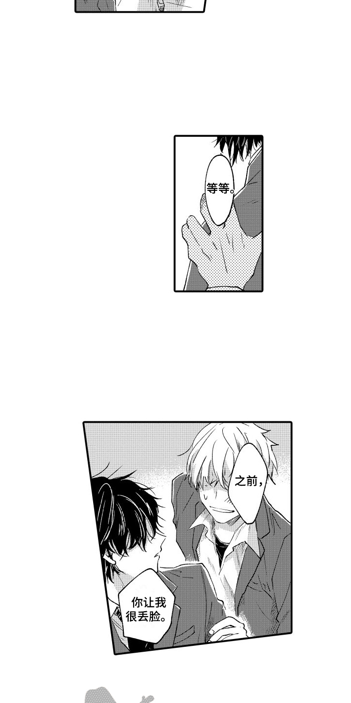我们不要走散好不好免费观看漫画,第4章：阻止1图