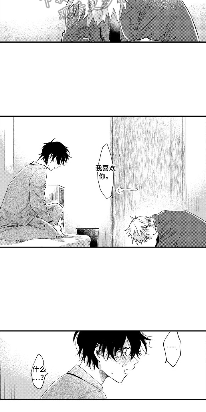 我们不怕歌曲完整版漫画,第11章：心里话1图