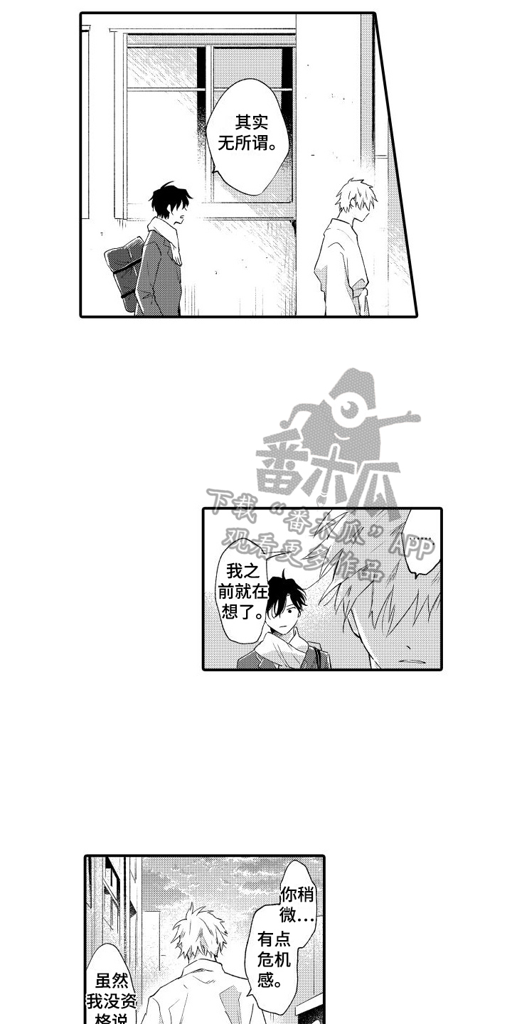 我们不安全漫画,第15话1图