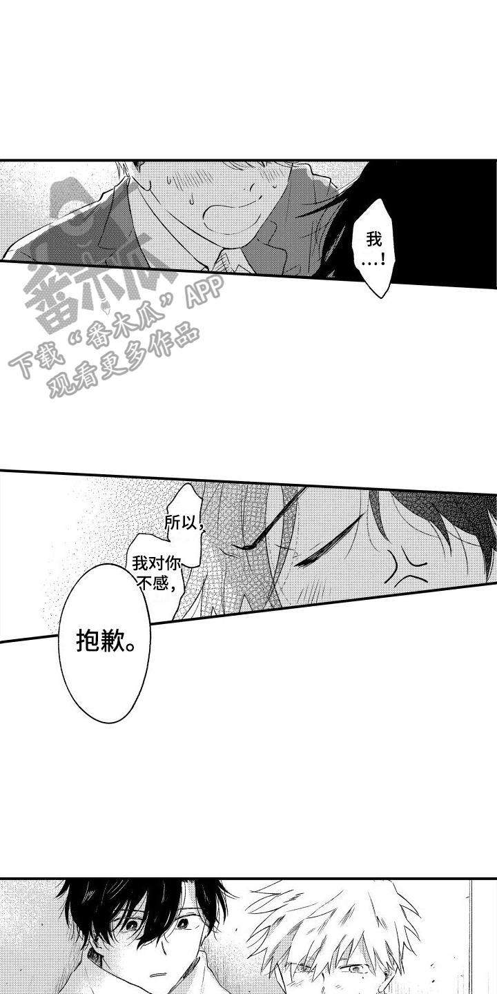 我们不慌不忙漫画,第15章：想看你的脸2图