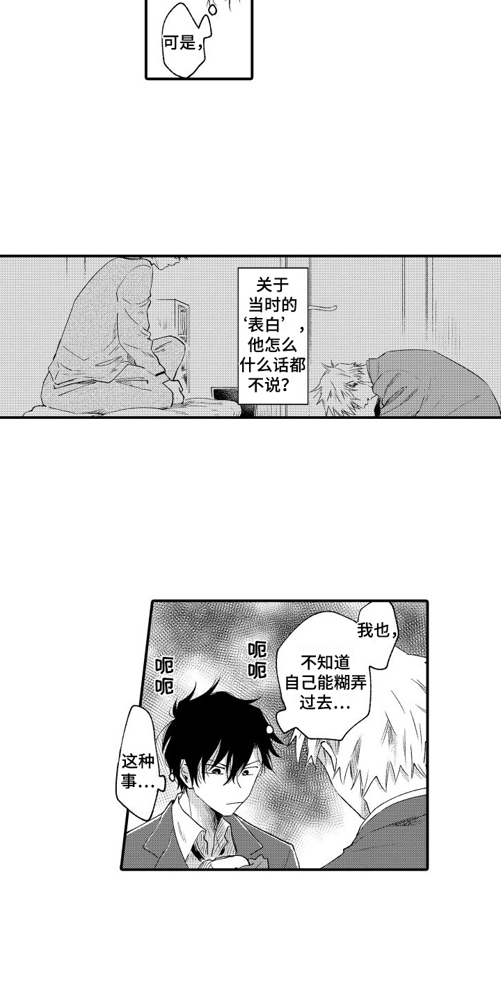 我们不怕歌曲完整版漫画,第18话2图