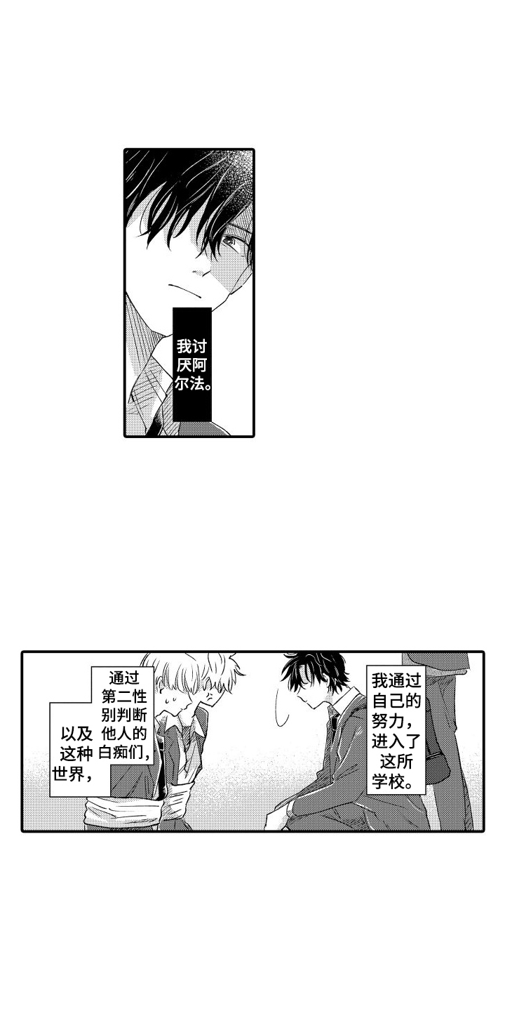 我们不怕歌曲完整版漫画,第2章：信任1图