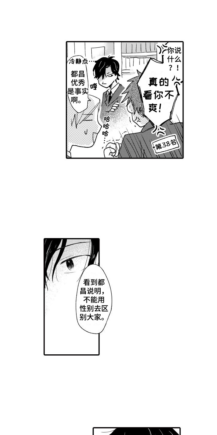 我们不怕歌曲完整版漫画,第2章：信任1图