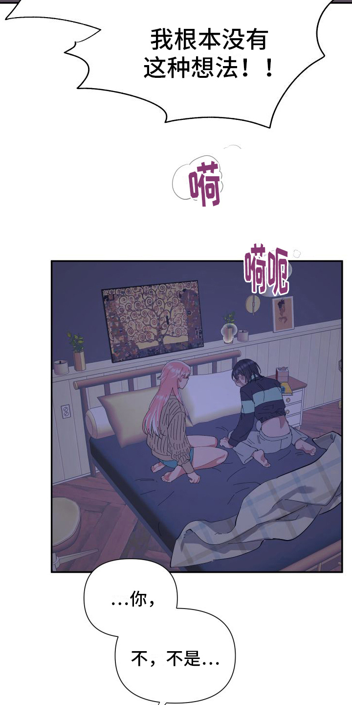 永恒之缚漫画,第6话2图