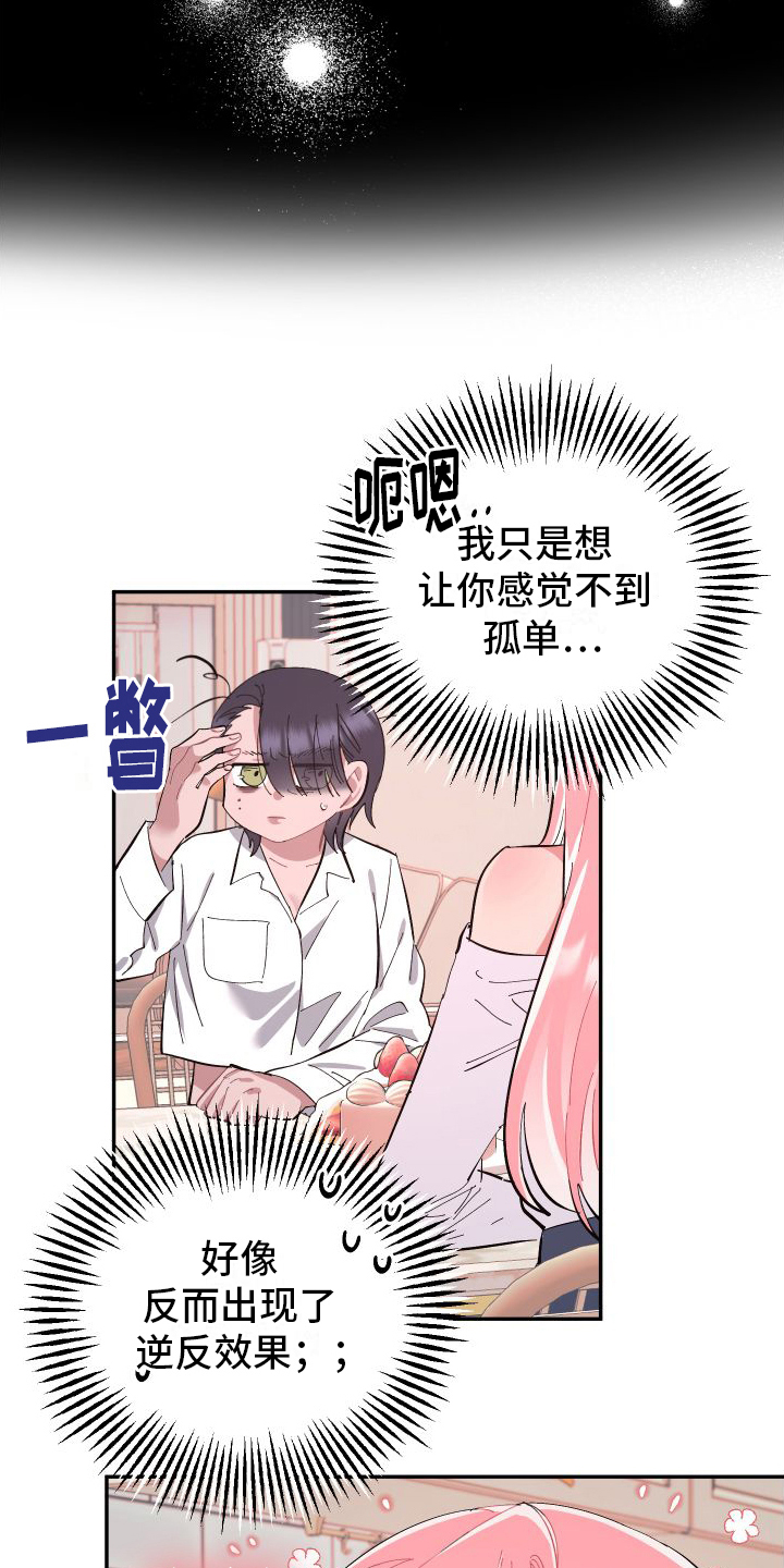 永恒之缚漫画,第2话2图