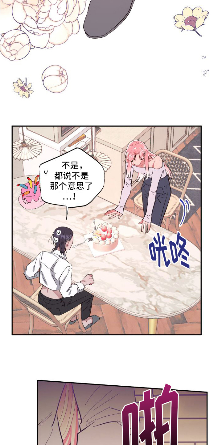 永恒之缚漫画,第3话2图