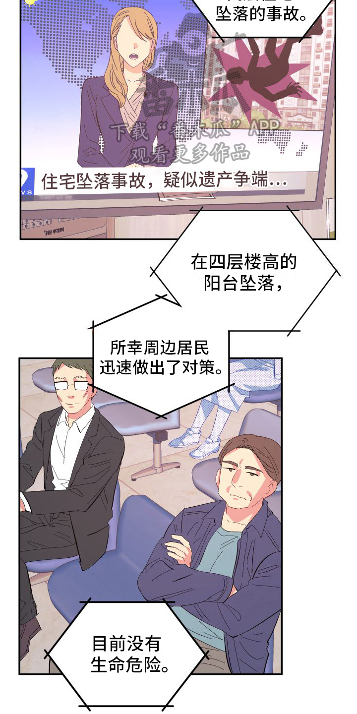 永恒之缚漫画,第9话2图