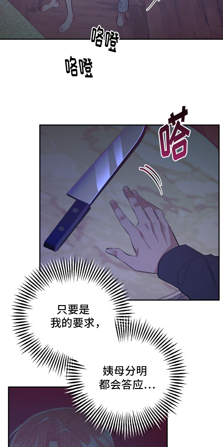 永恒之缚漫画,第8章：极端1图