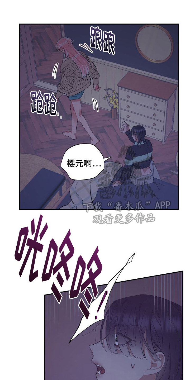 永恒之缚漫画,第8章：极端1图