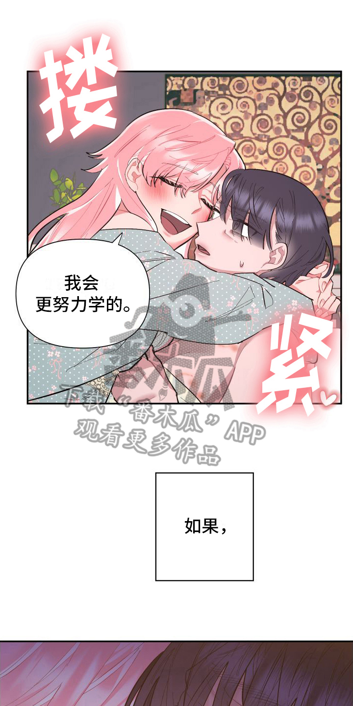 永恒之缚漫画,第4章：乐在其中1图
