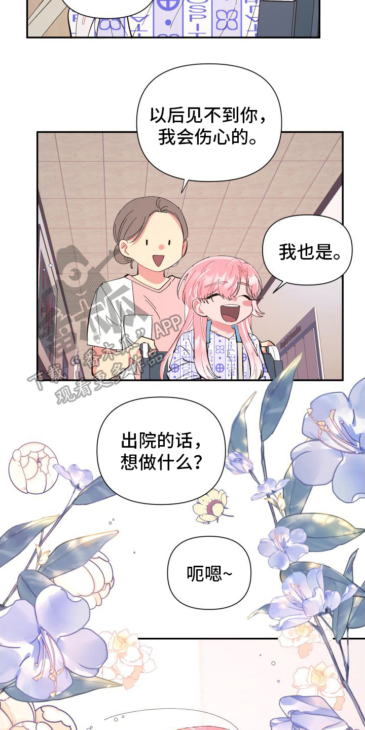 永恒之缚漫画,第9章：无法离开【完结】1图