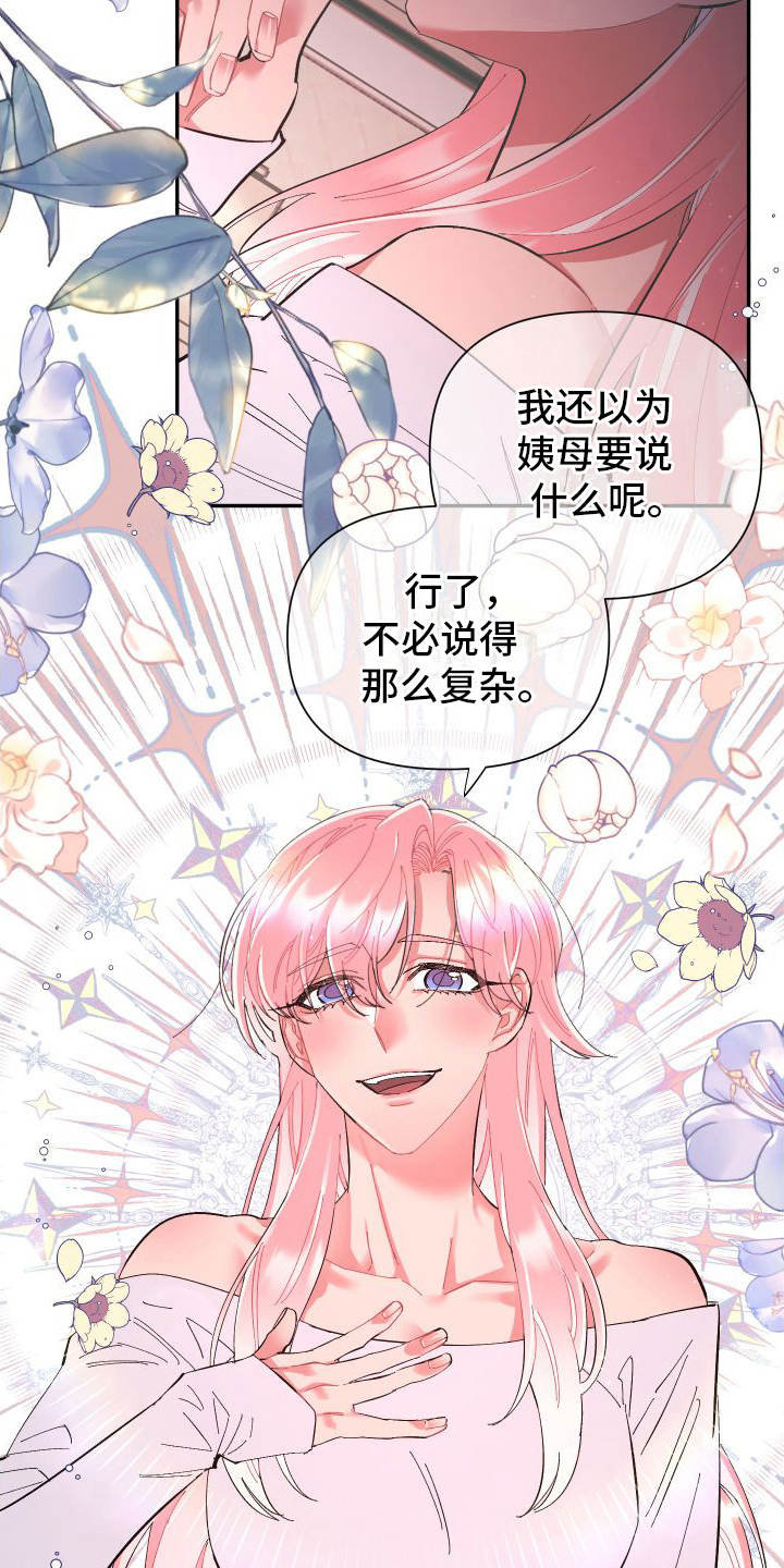 永恒之缚漫画,第3话2图