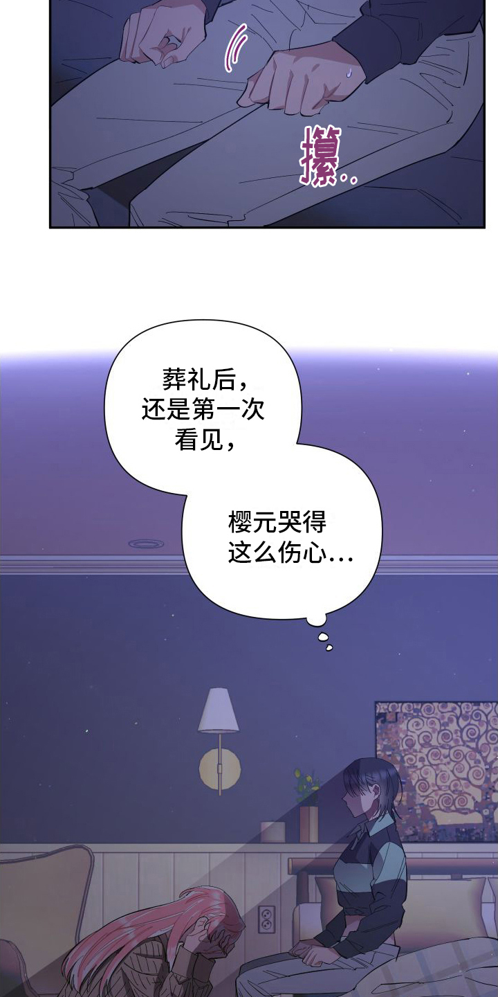 永恒之缚漫画,第7章：决不放弃2图