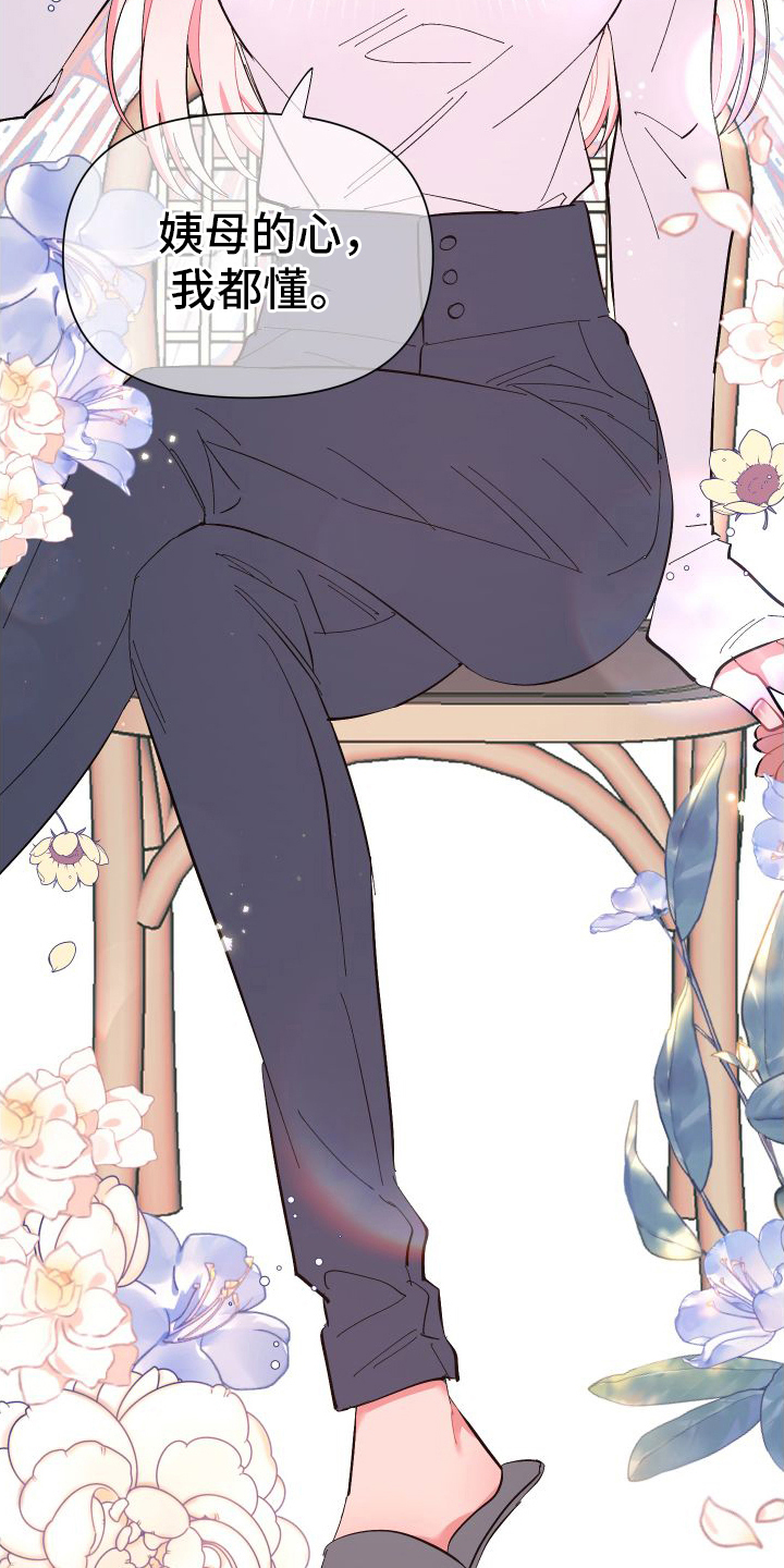 永恒之门2漫画,第3章：试试就知道1图