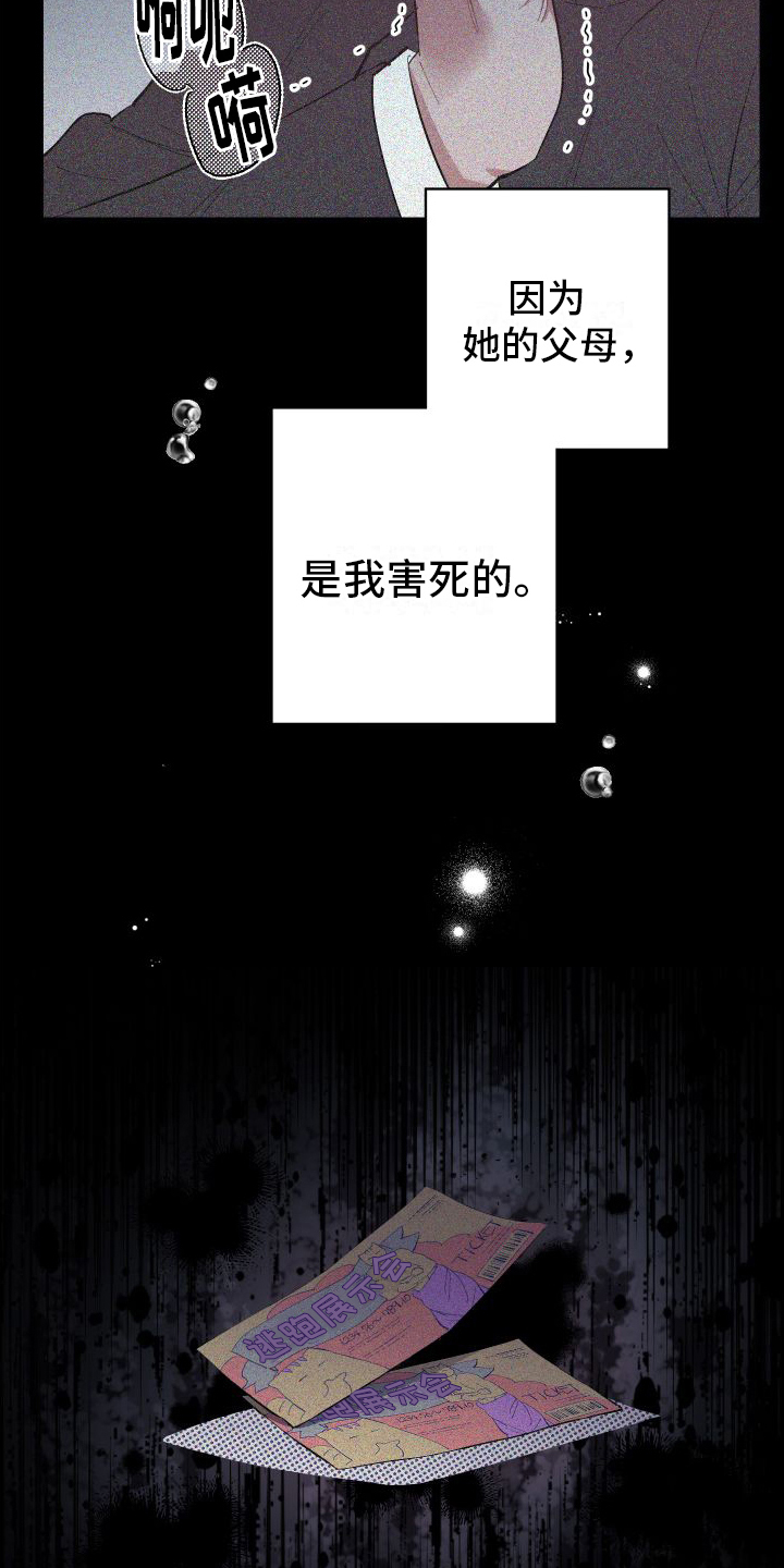 永恒之缚漫画,第2章：愧疚1图