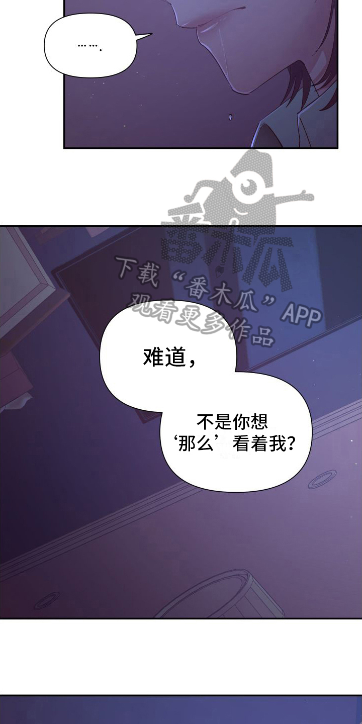 永恒之缚漫画,第6章：替身2图