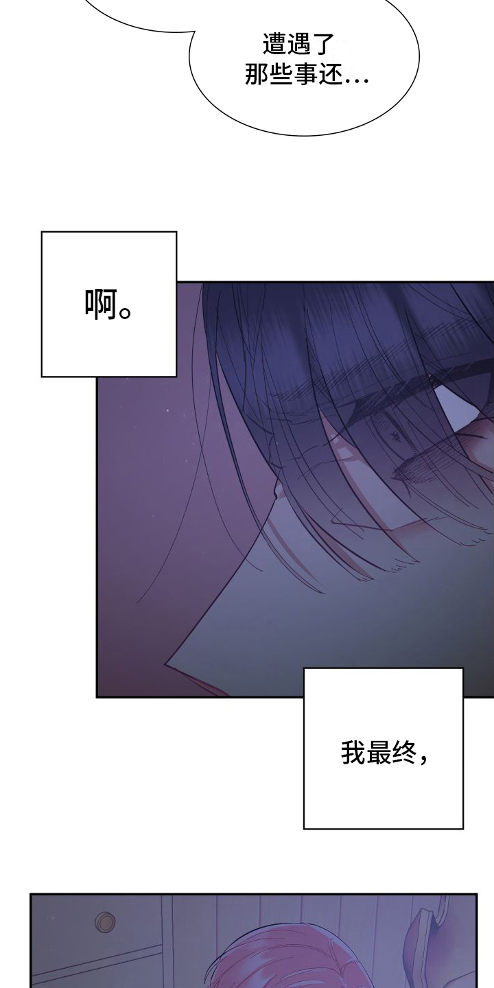 永恒之缚漫画,第7章：决不放弃1图