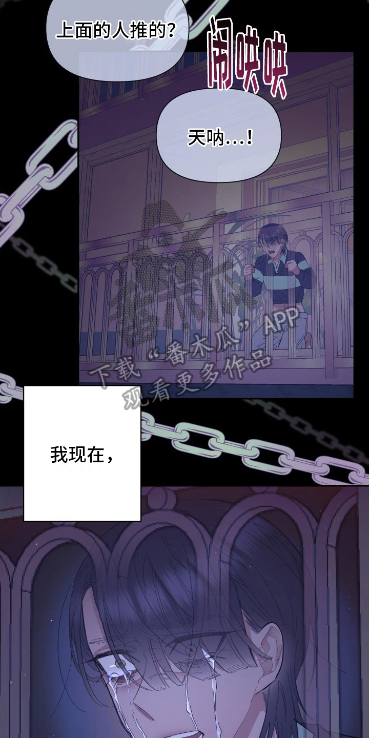 永恒之缚漫画,第9话1图