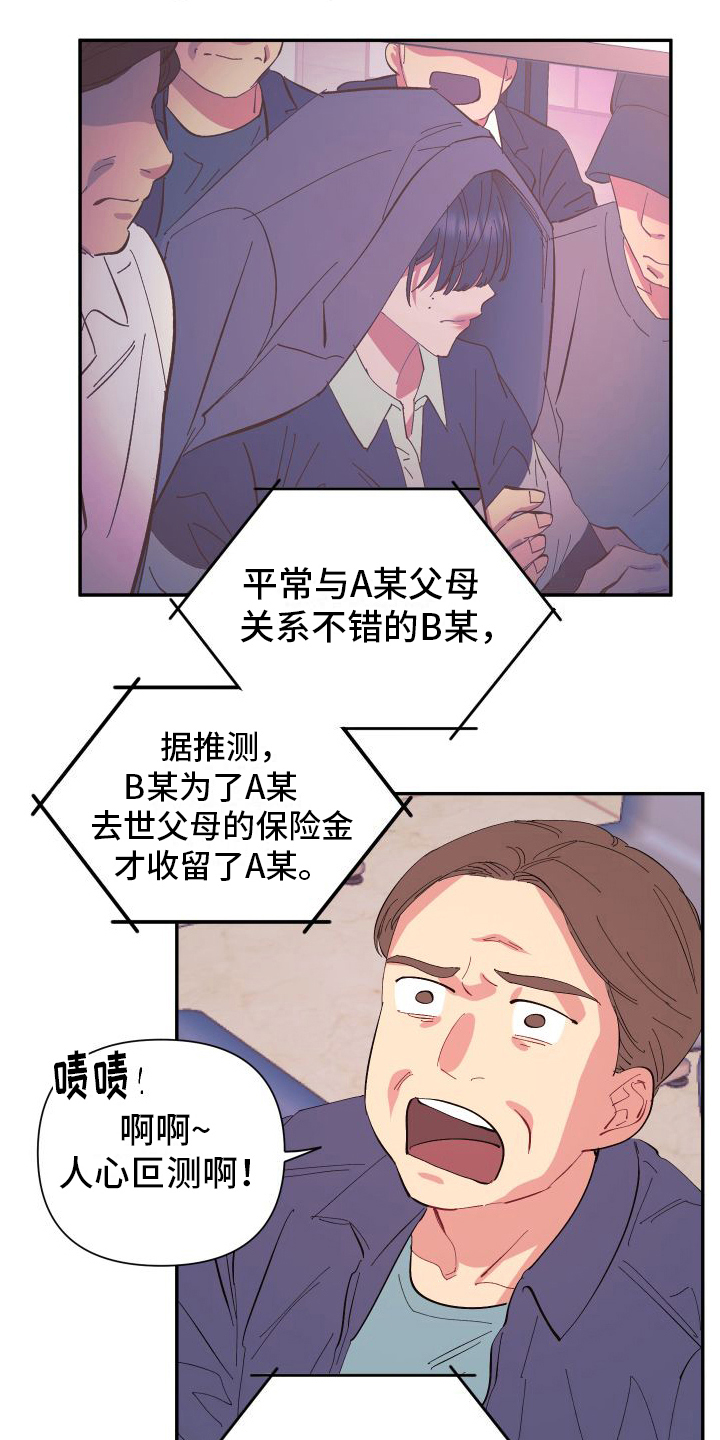 永恒之缚漫画,第9话1图