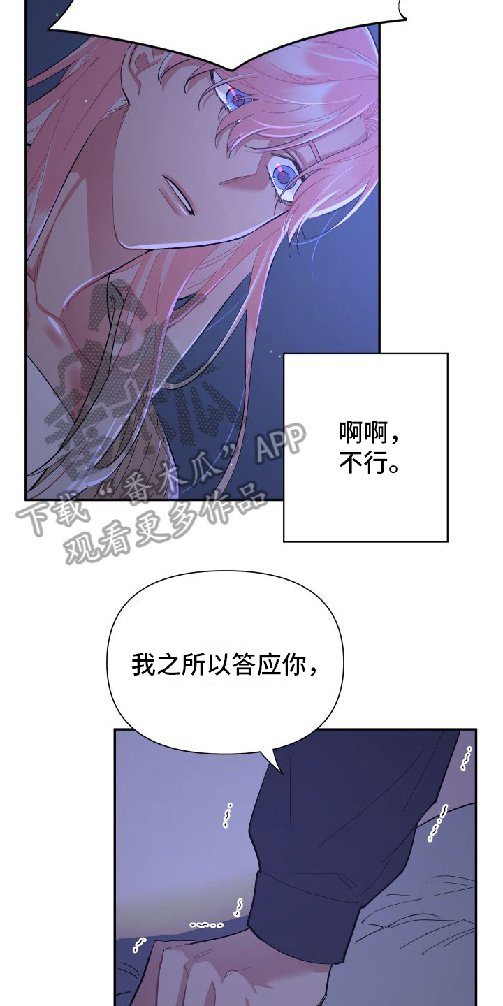 永恒之缚漫画,第6话2图