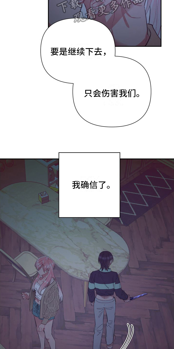 永恒之缚漫画,第8章：极端2图