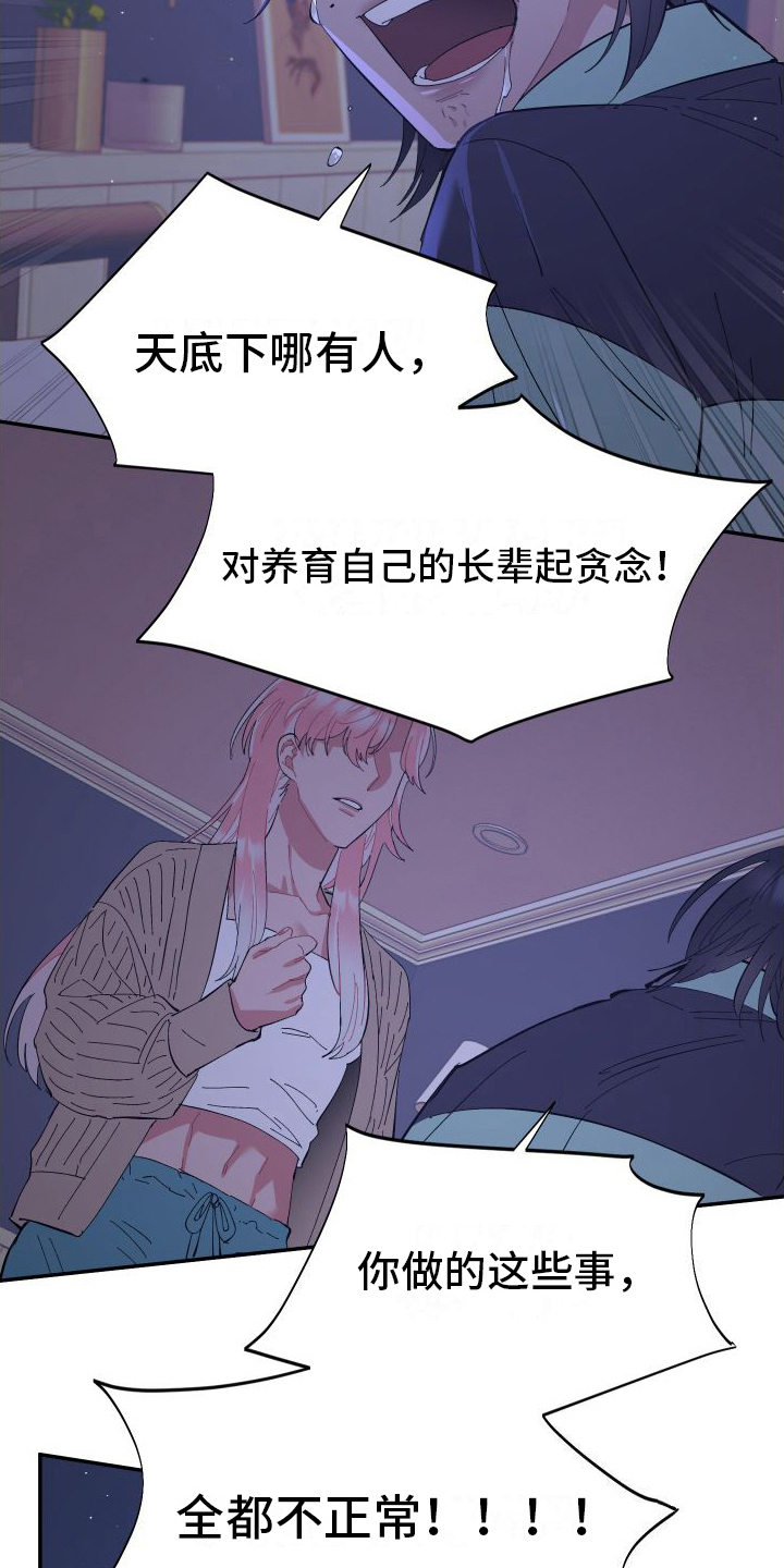 永恒之缚漫画,第6章：替身1图