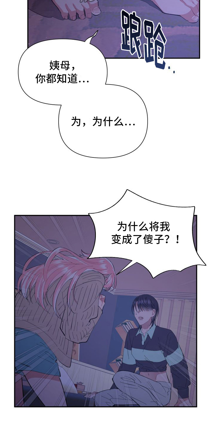 永恒之缚漫画,第6话2图