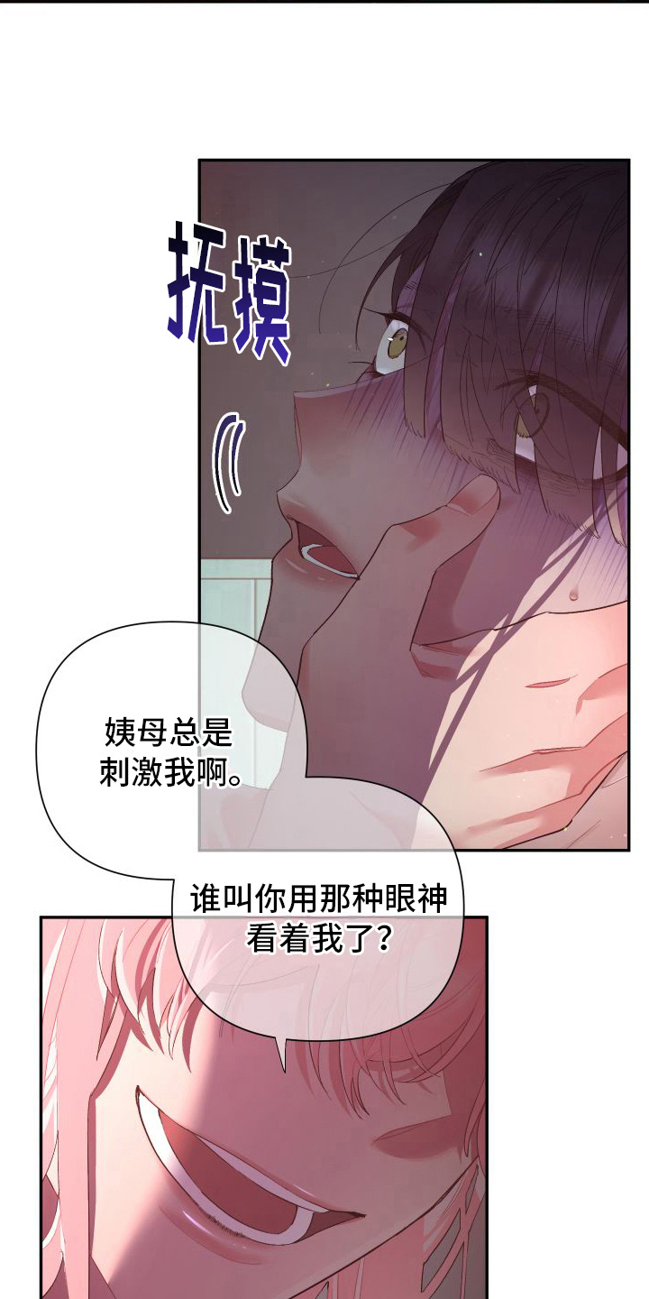 永恒之缚漫画,第4话1图
