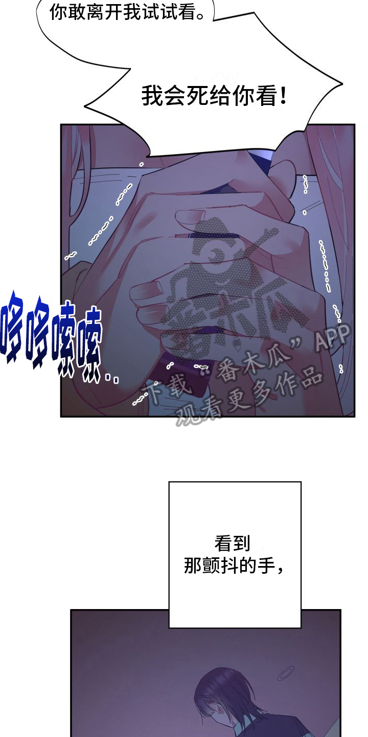 永恒之缚漫画,第8章：极端1图