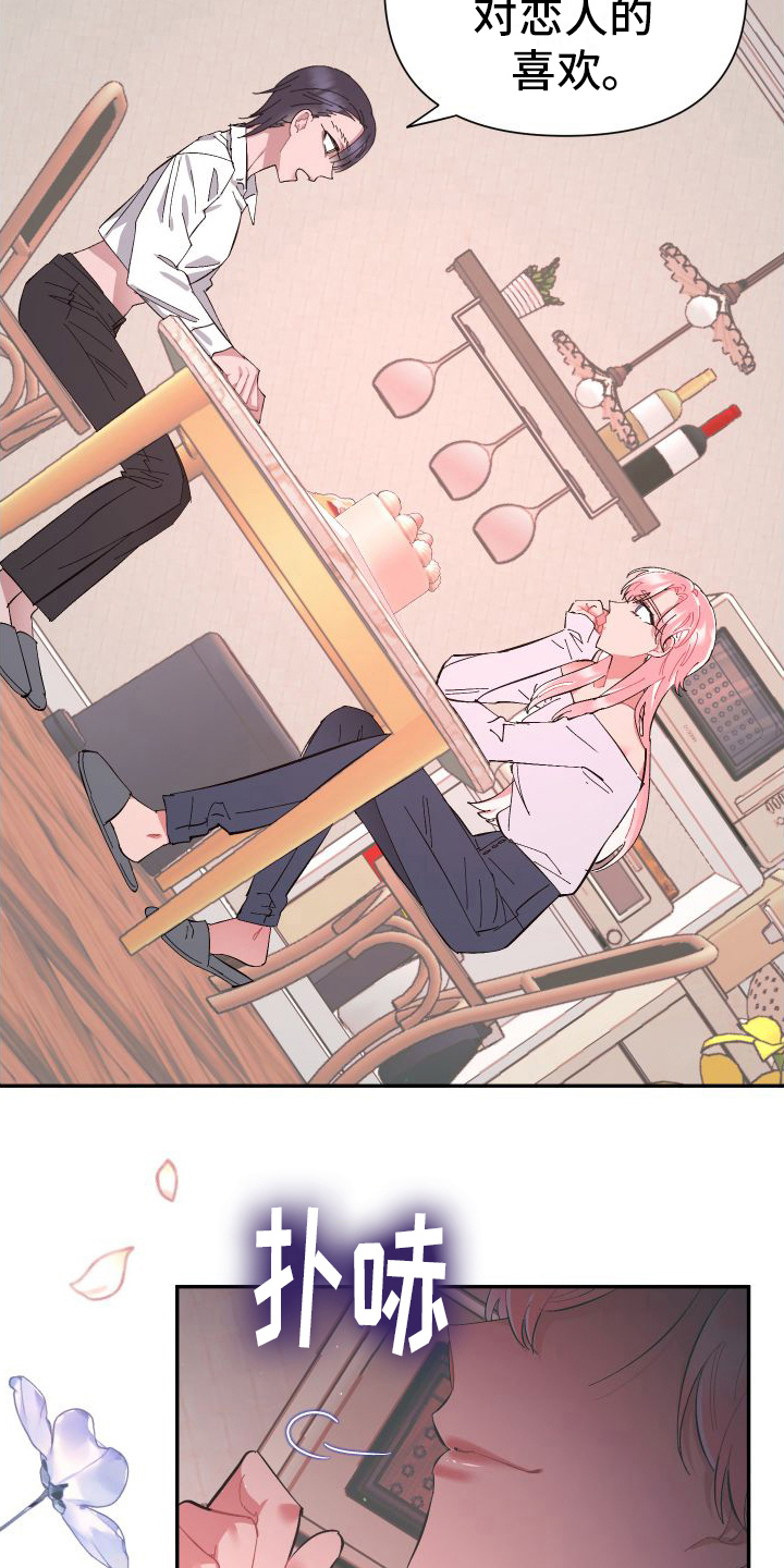 永恒之缚漫画,第3话1图