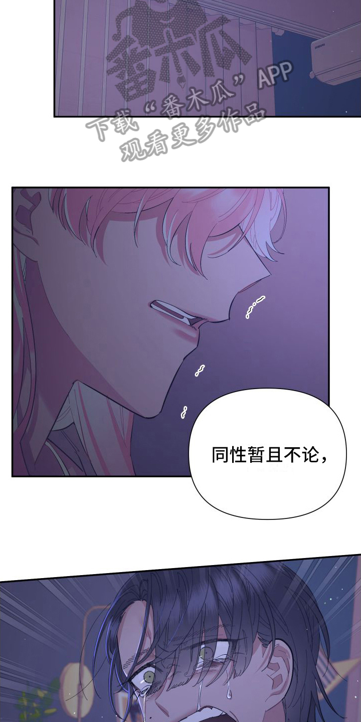 永恒之缚漫画,第6章：替身2图