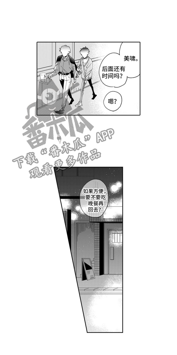我纯洁的黑心漫画,第7章：将来1图