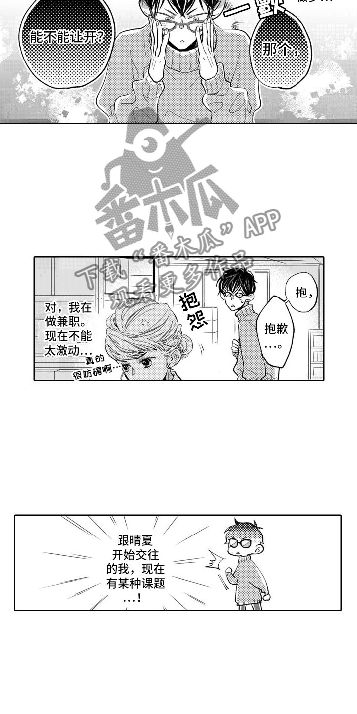 我纯洁的黑心漫画,第13章：嫉妒2图