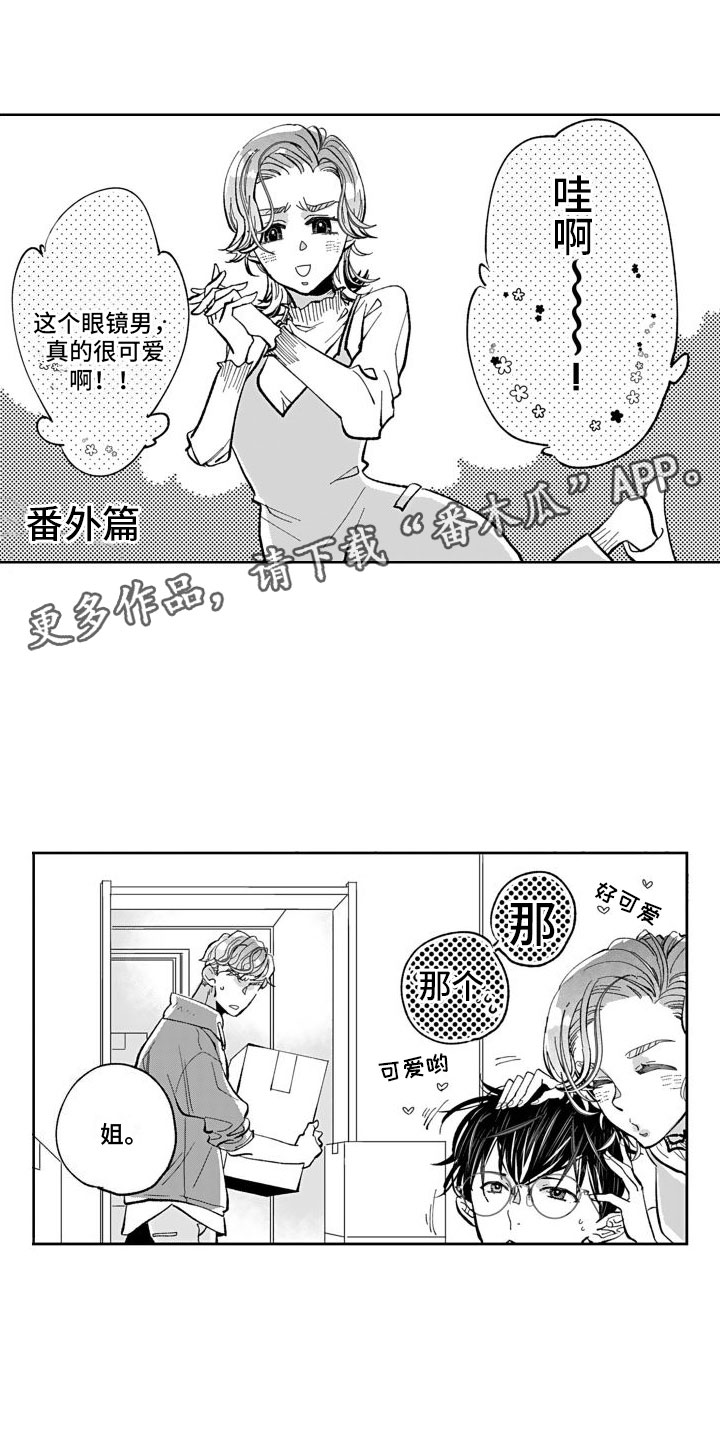 我纯洁的黑心漫画,第15话1图