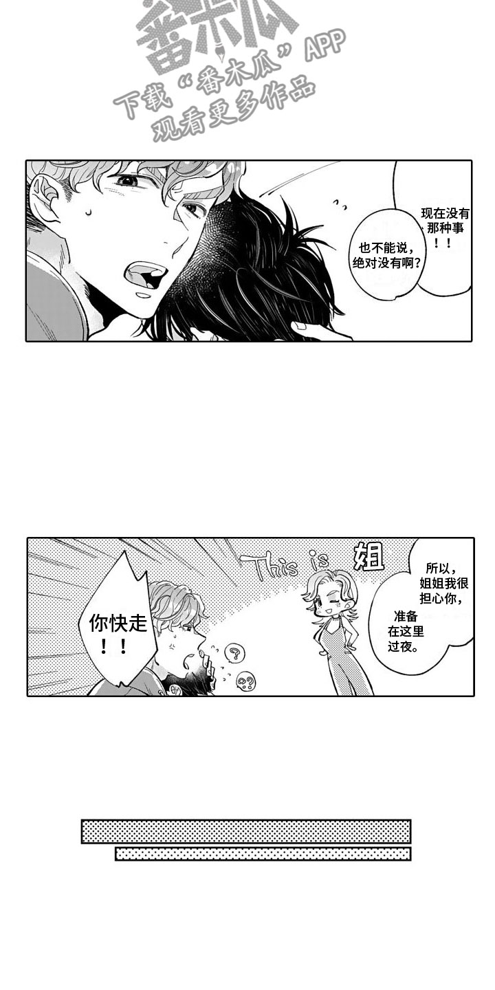 我纯洁的黑心漫画,第15话2图